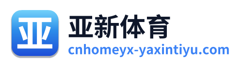 亚新体育